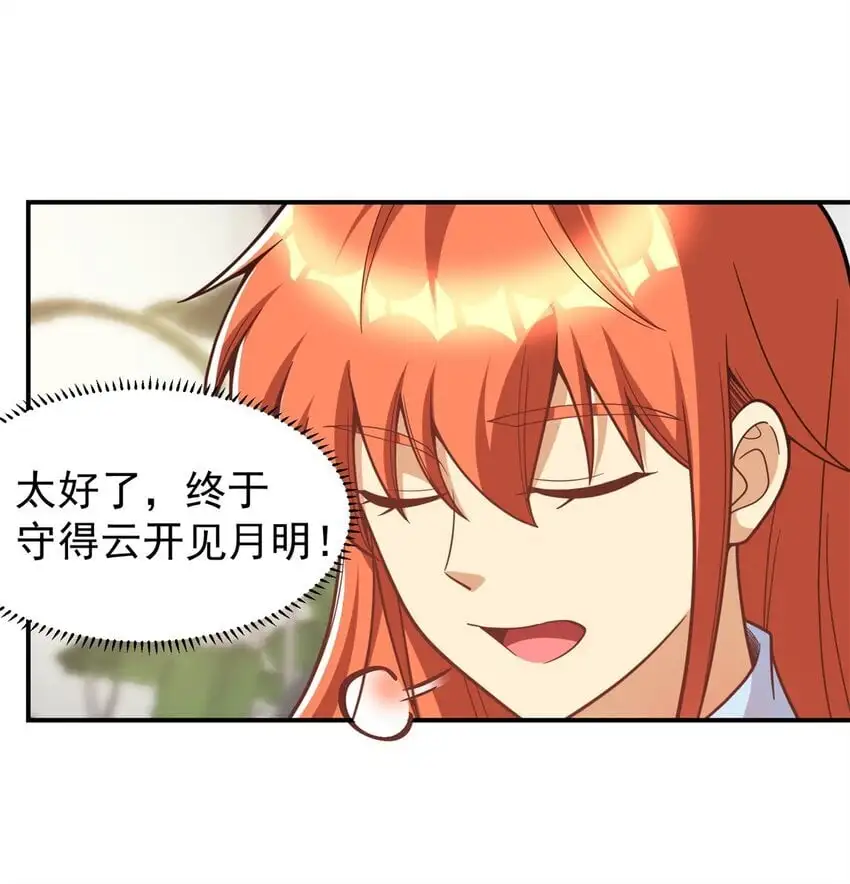 129 伤口撒盐 第25页