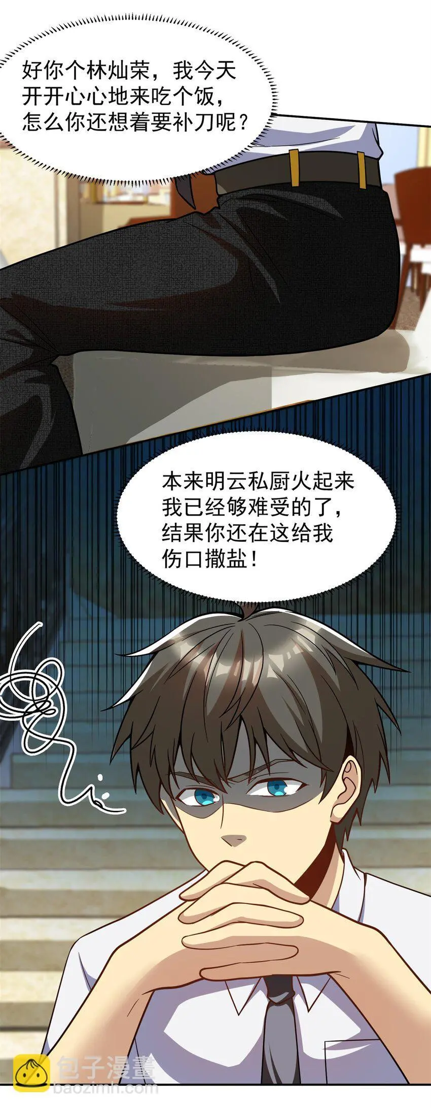 129 伤口撒盐 第39页