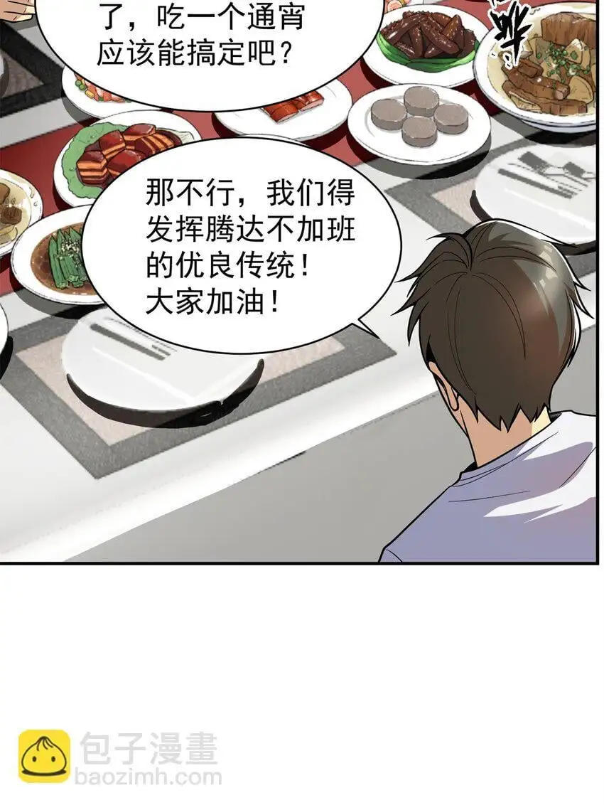 129 伤口撒盐 第51页