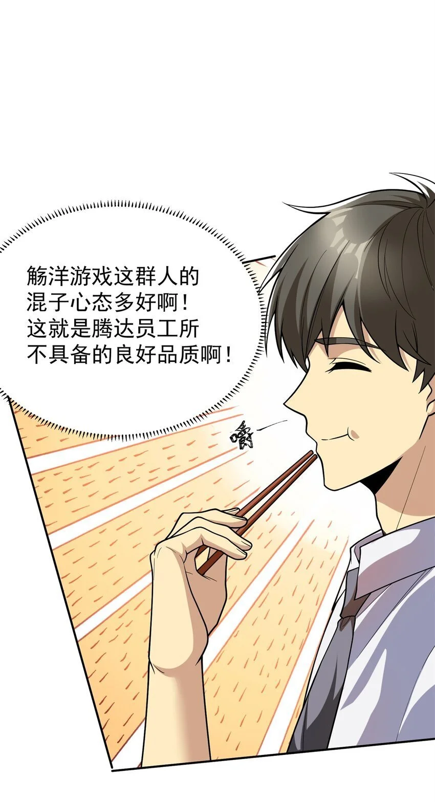 129 伤口撒盐 第52页