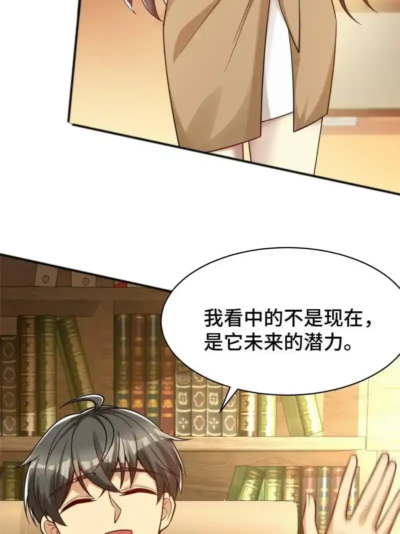 61 裴总这人，仗义！ 第20页
