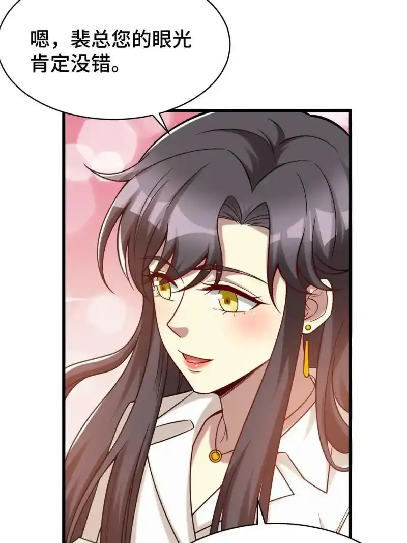 61 裴总这人，仗义！ 第22页