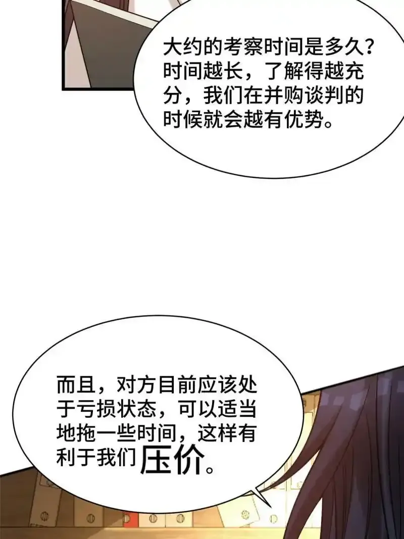 61 裴总这人，仗义！ 第23页