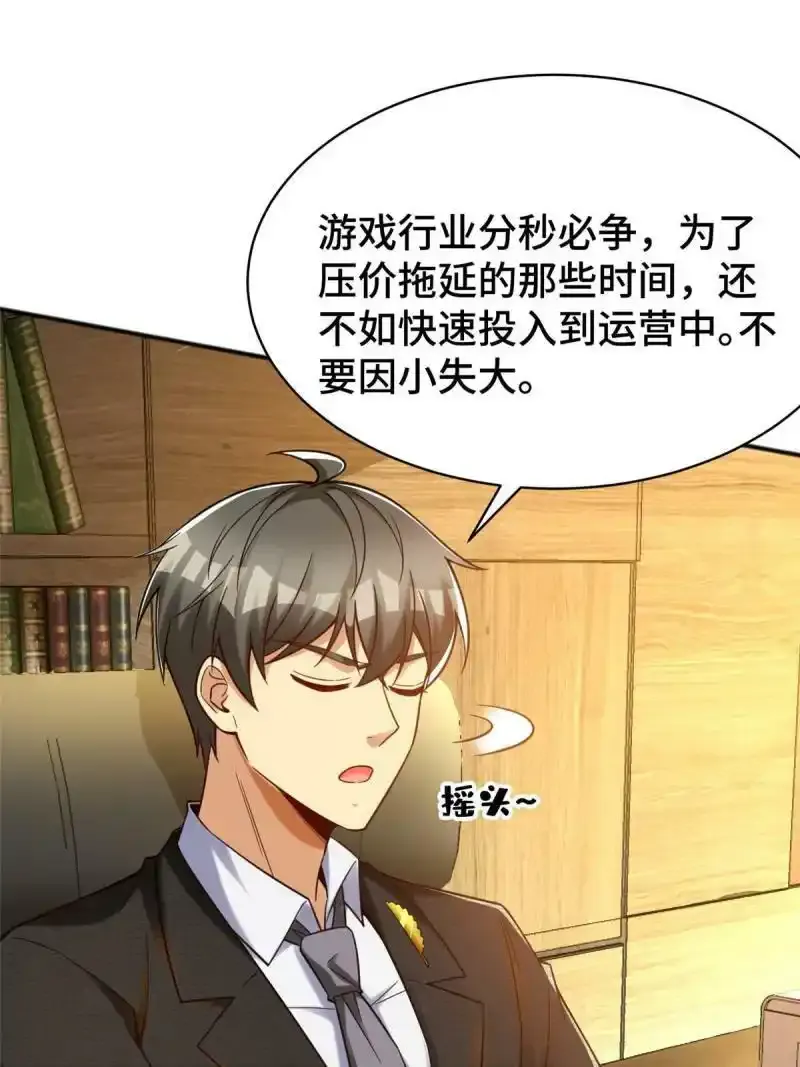 61 裴总这人，仗义！ 第27页