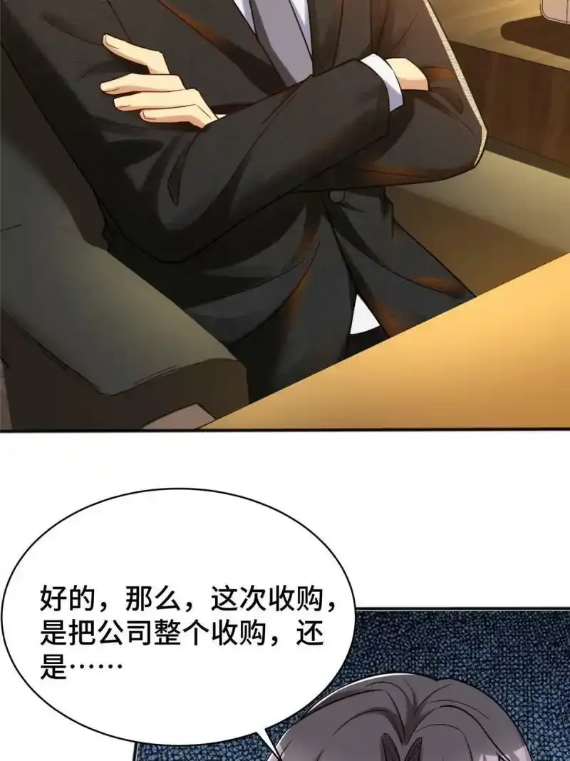 61 裴总这人，仗义！ 第28页