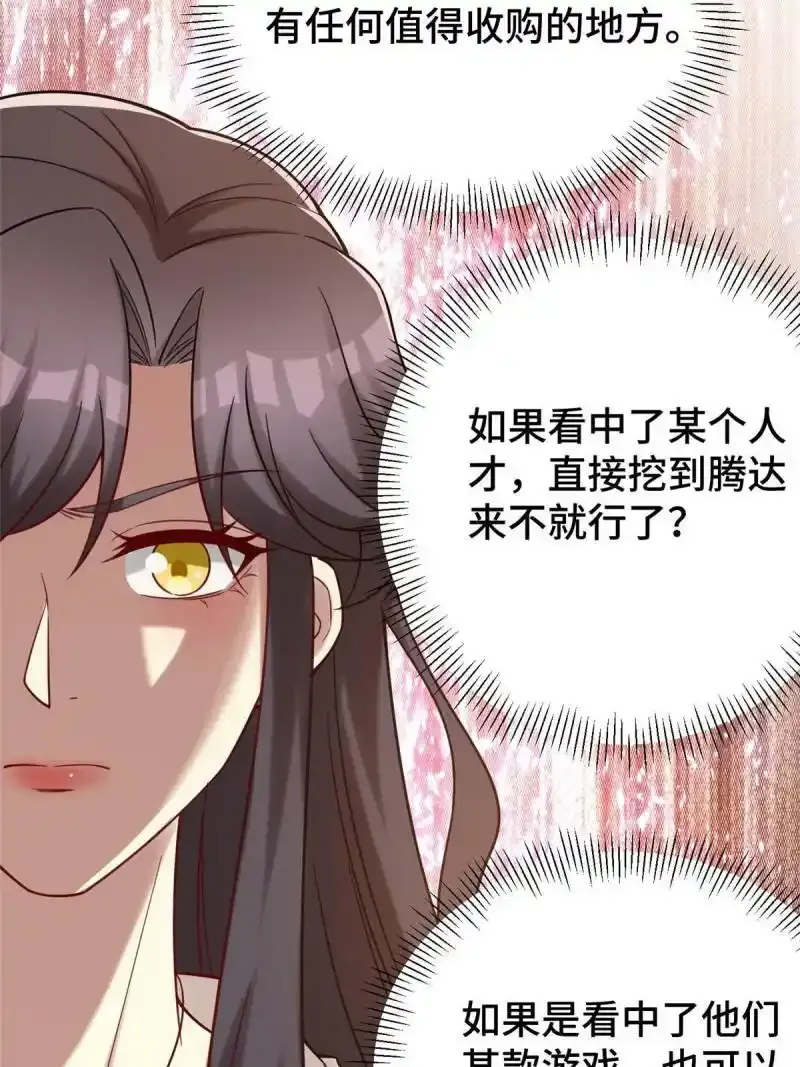 61 裴总这人，仗义！ 第30页