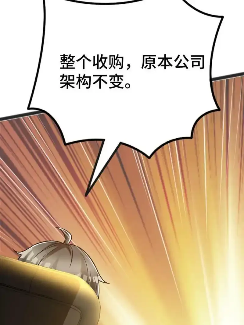 61 裴总这人，仗义！ 第32页