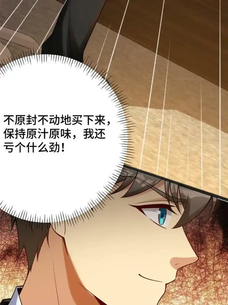 61 裴总这人，仗义！ 第34页
