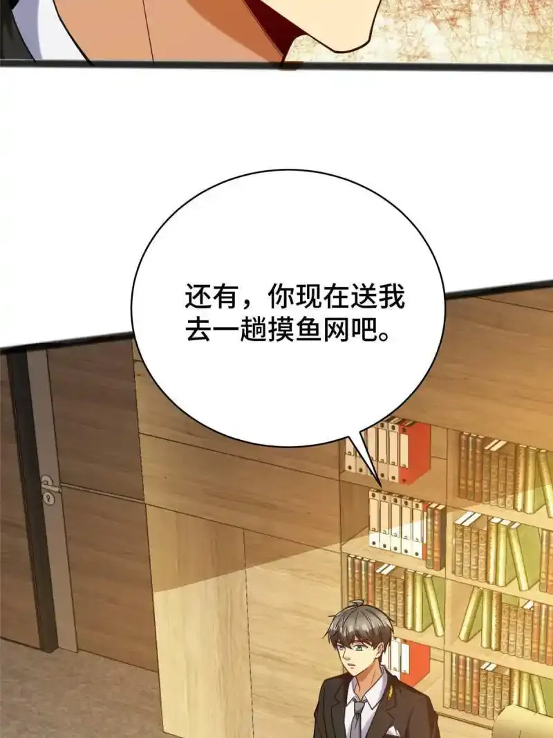 61 裴总这人，仗义！ 第35页