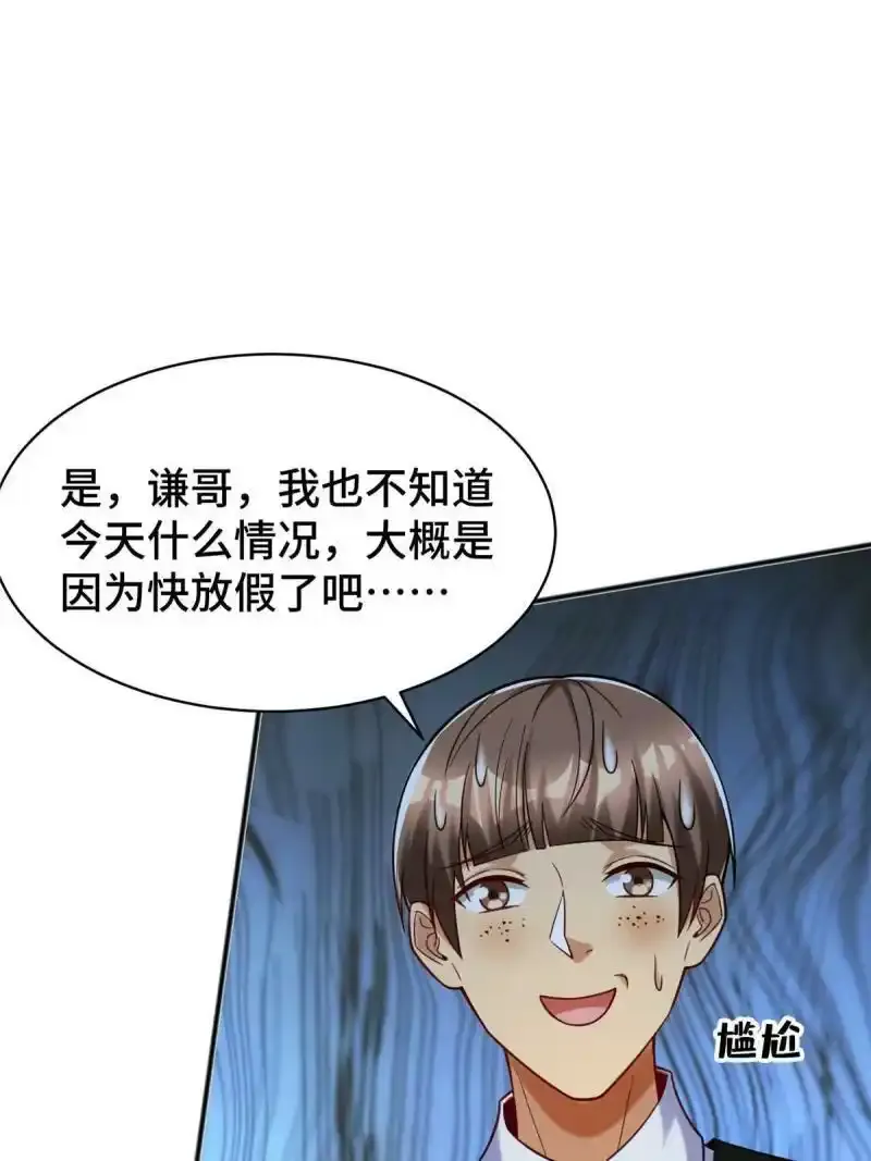 61 裴总这人，仗义！ 第46页