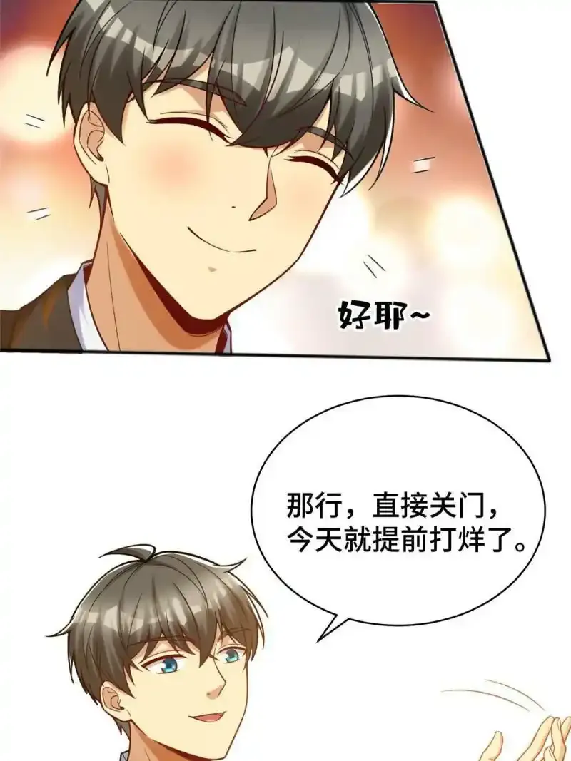 61 裴总这人，仗义！ 第48页