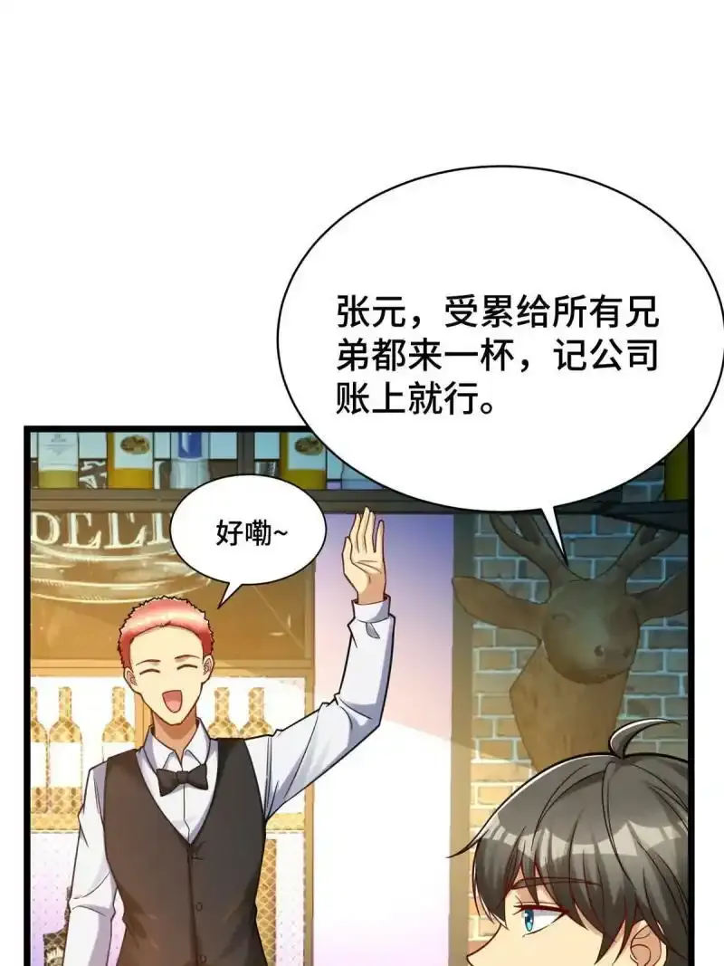 61 裴总这人，仗义！ 第51页