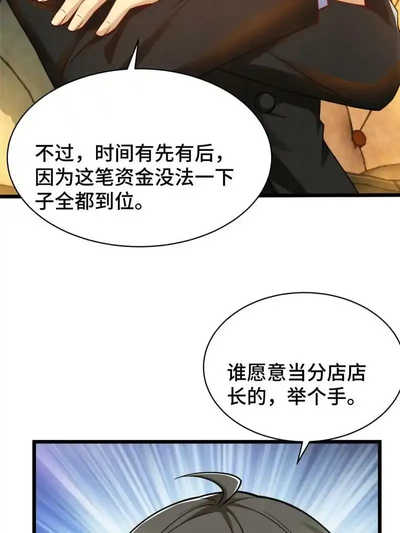 61 裴总这人，仗义！ 第57页