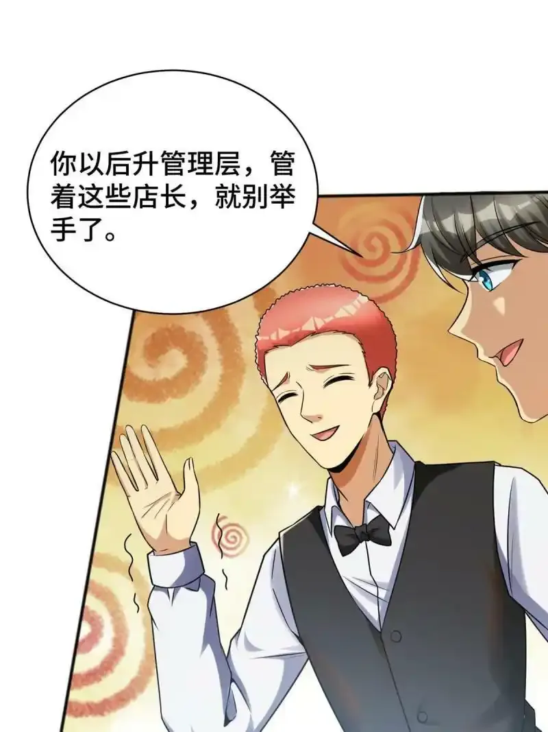 61 裴总这人，仗义！ 第61页