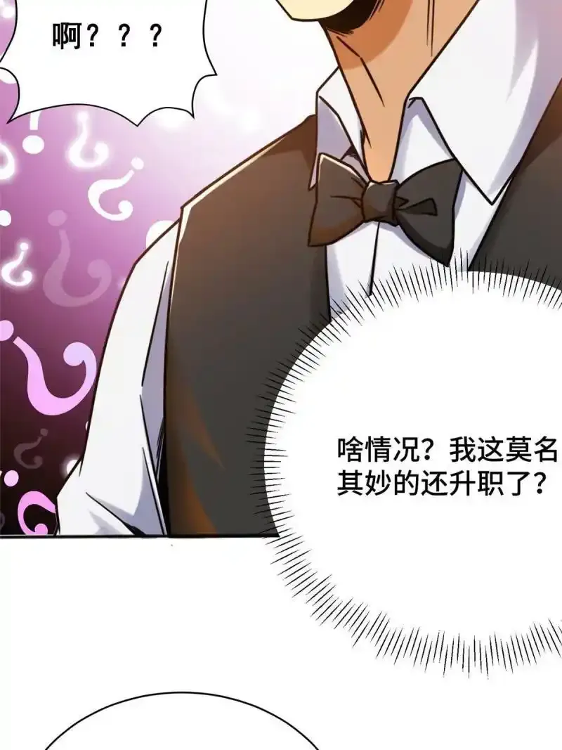 61 裴总这人，仗义！ 第63页