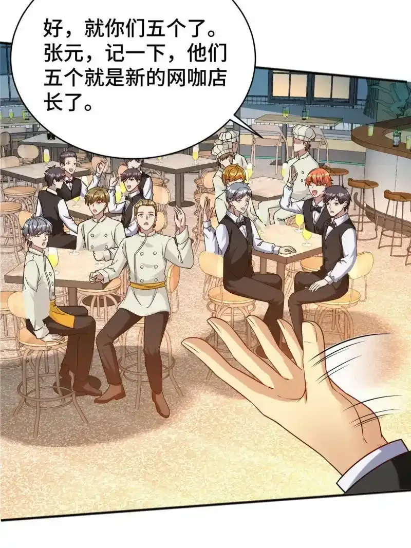 61 裴总这人，仗义！ 第64页