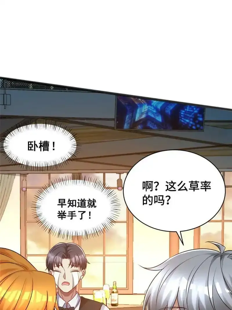 61 裴总这人，仗义！ 第65页