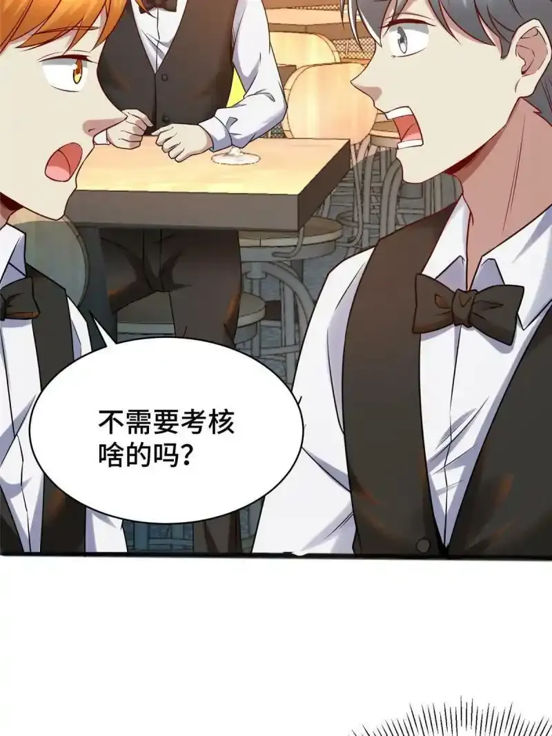 61 裴总这人，仗义！ 第66页