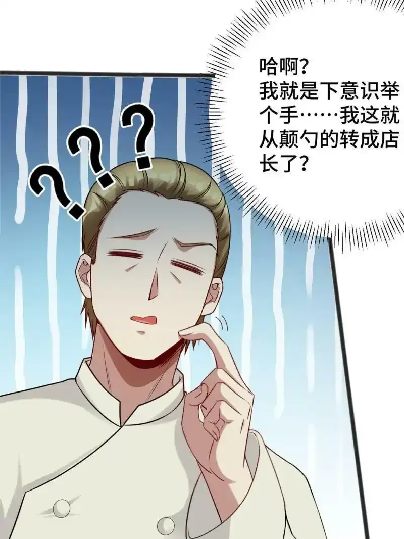 61 裴总这人，仗义！ 第67页