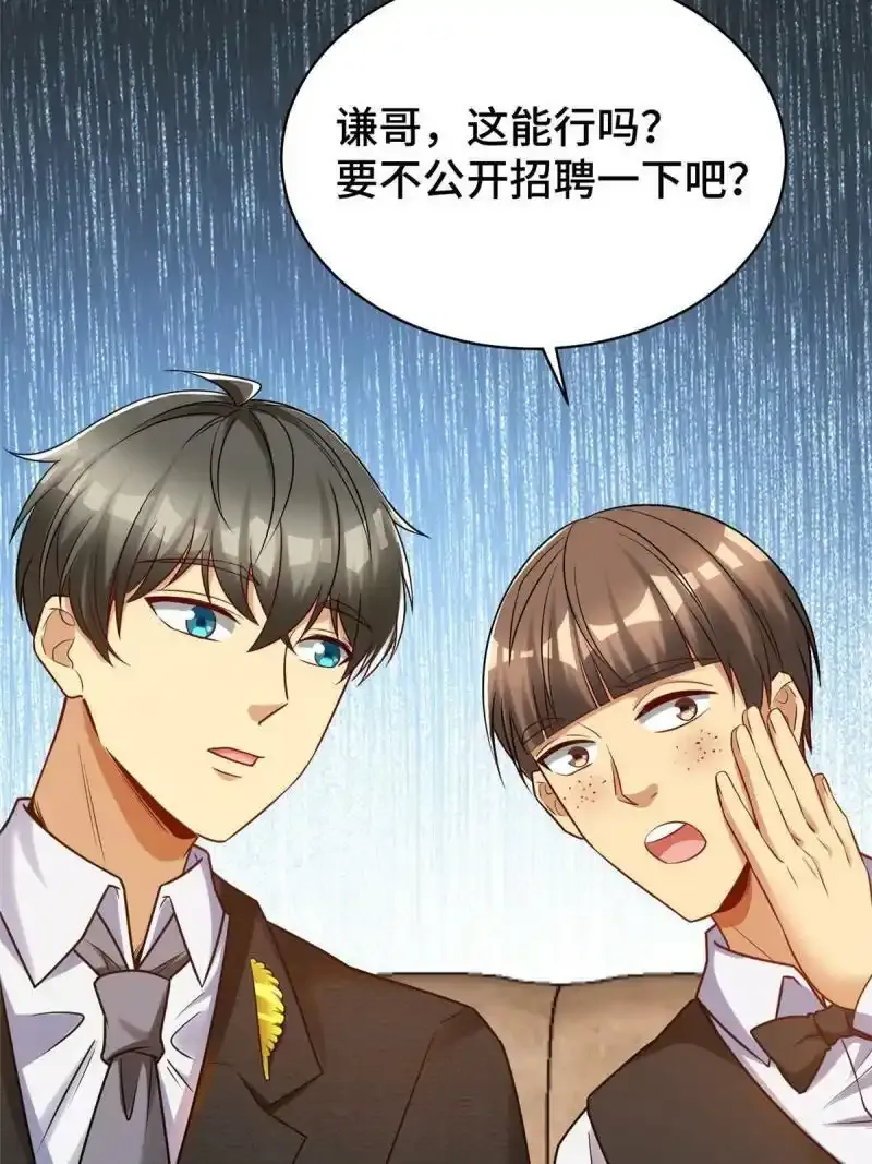 61 裴总这人，仗义！ 第69页