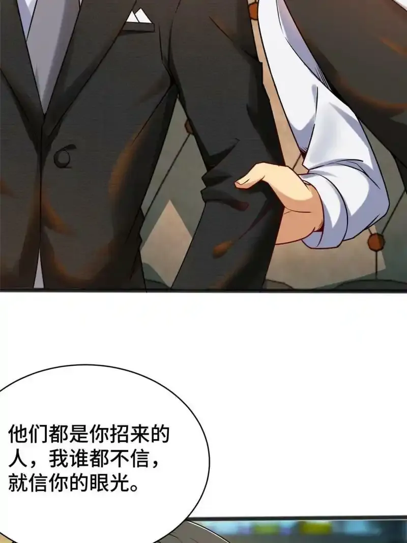61 裴总这人，仗义！ 第70页