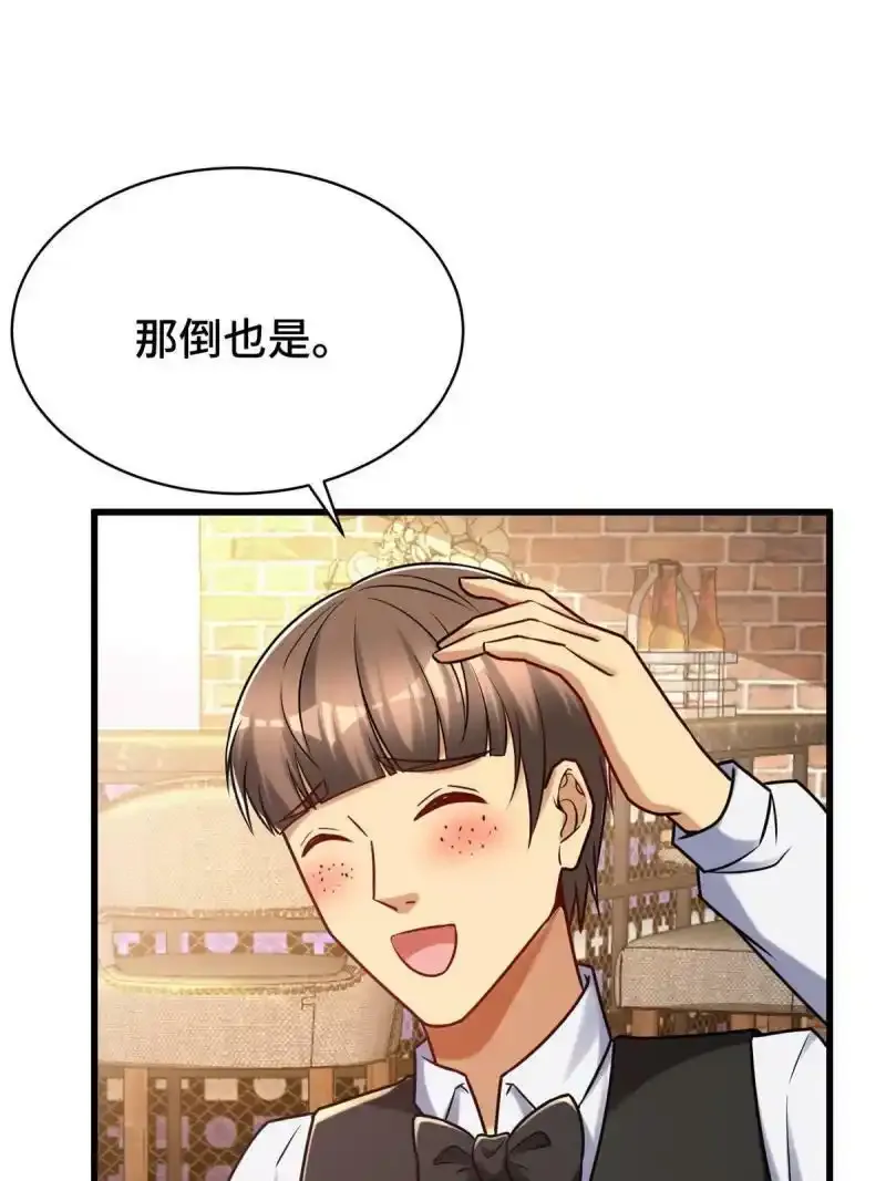 61 裴总这人，仗义！ 第73页