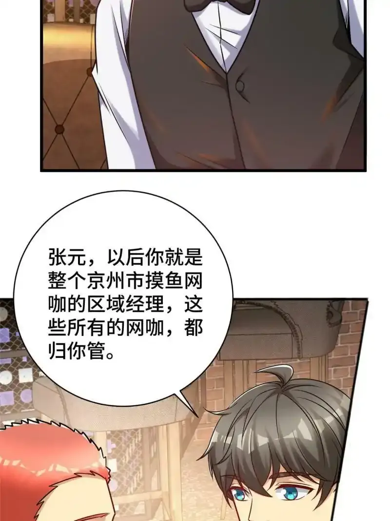 61 裴总这人，仗义！ 第74页