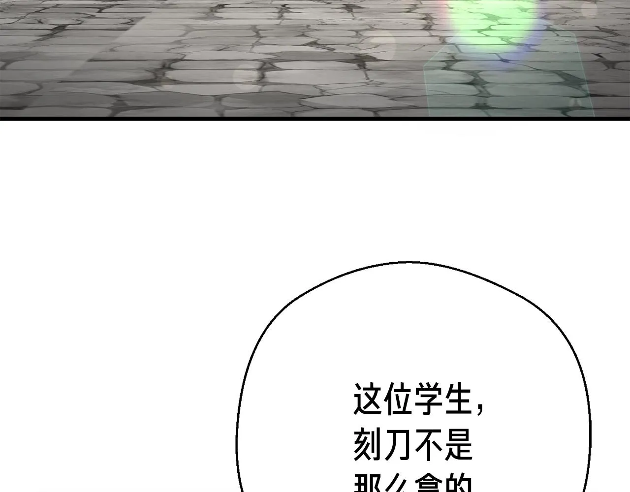 第167话 光芒 第4页