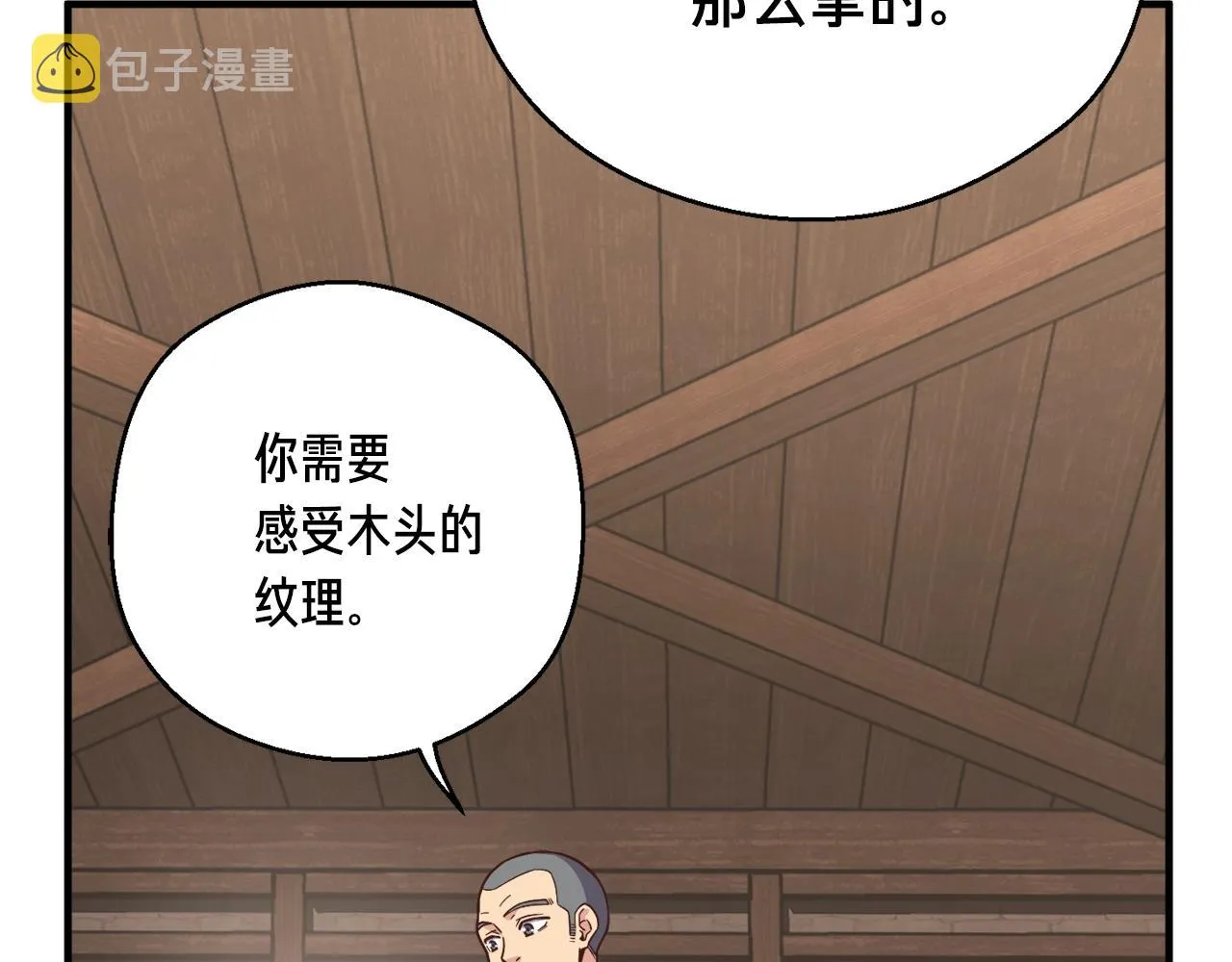 第167话 光芒 第5页