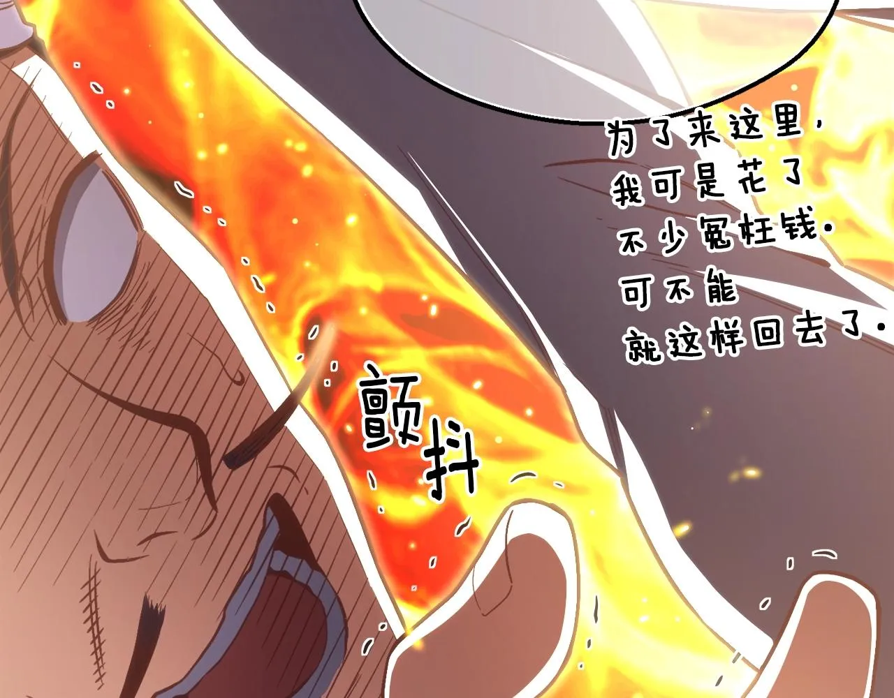 第167话 光芒 第29页