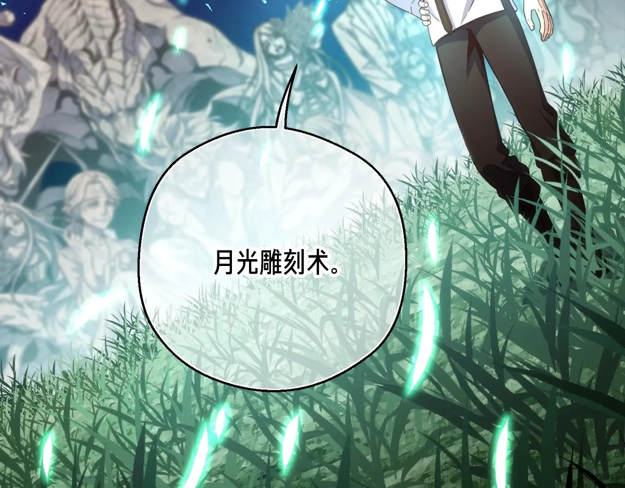 第165话 月光雕刻术 第93页
