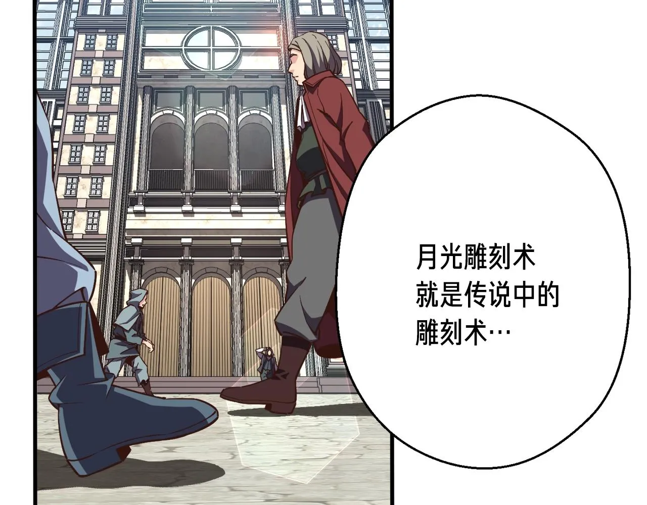 第165话 月光雕刻术 第102页
