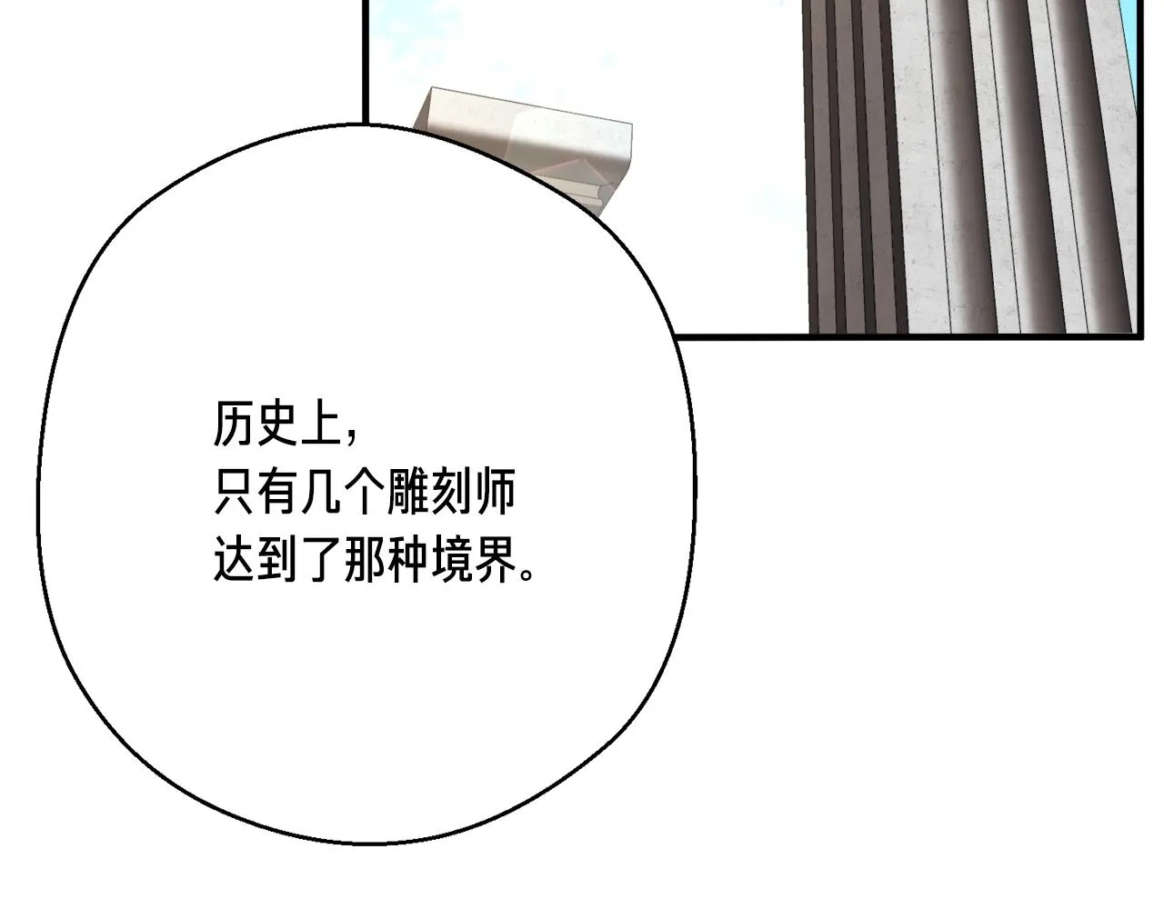 第165话 月光雕刻术 第104页