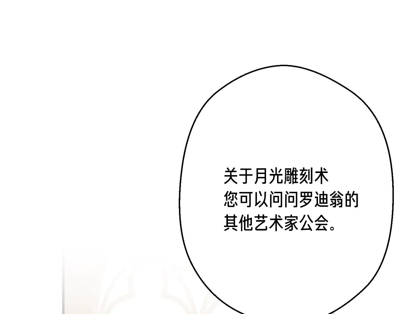 第165话 月光雕刻术 第105页
