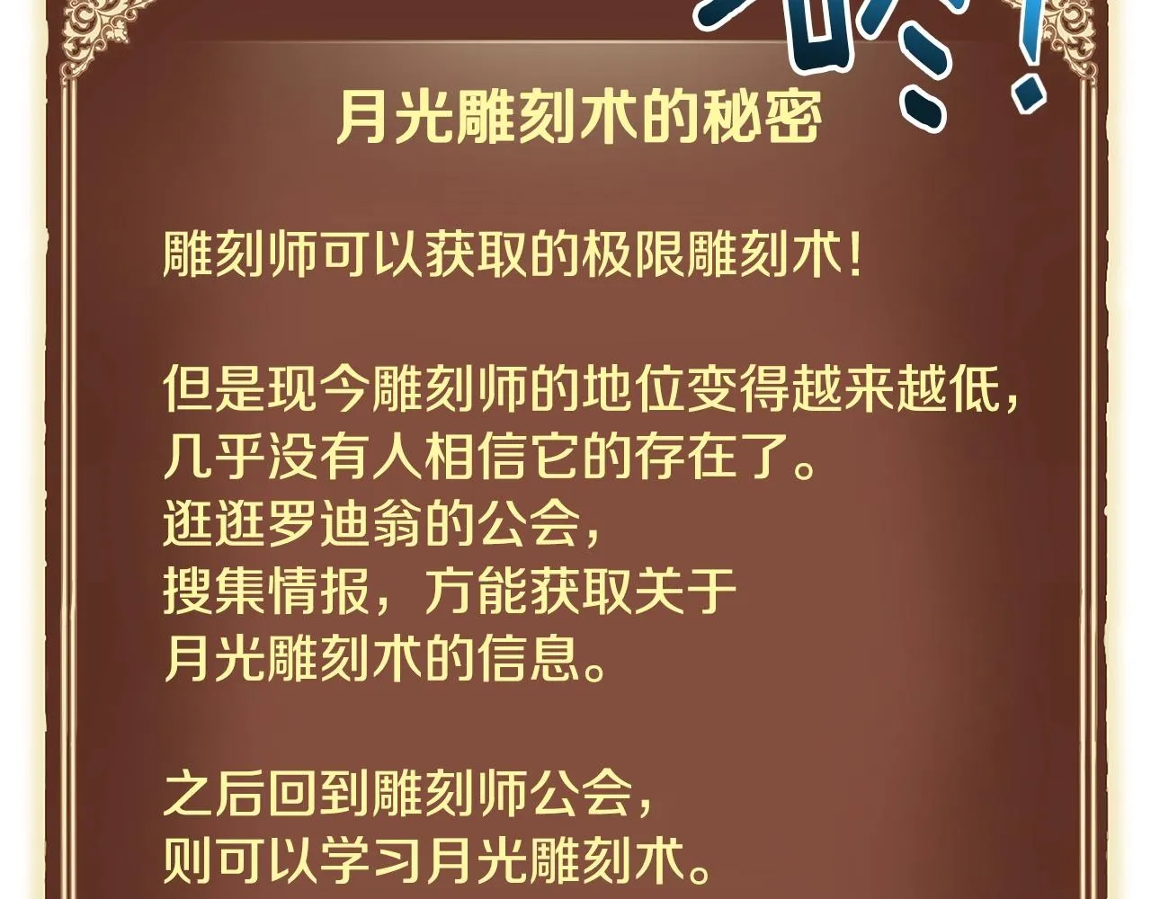 第165话 月光雕刻术 第109页