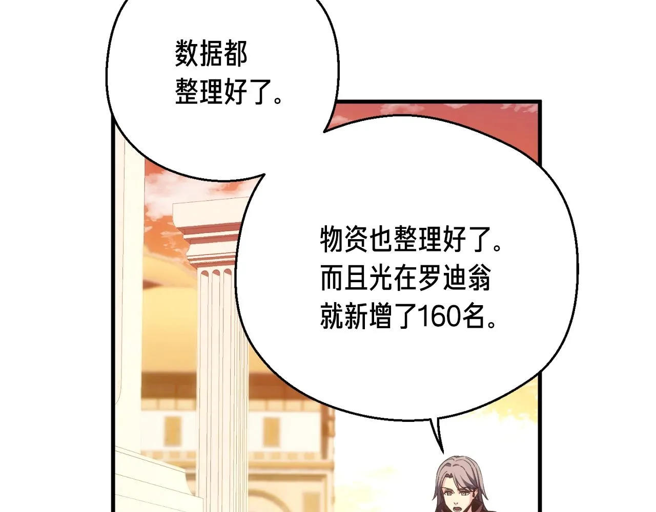 第165话 月光雕刻术 第124页