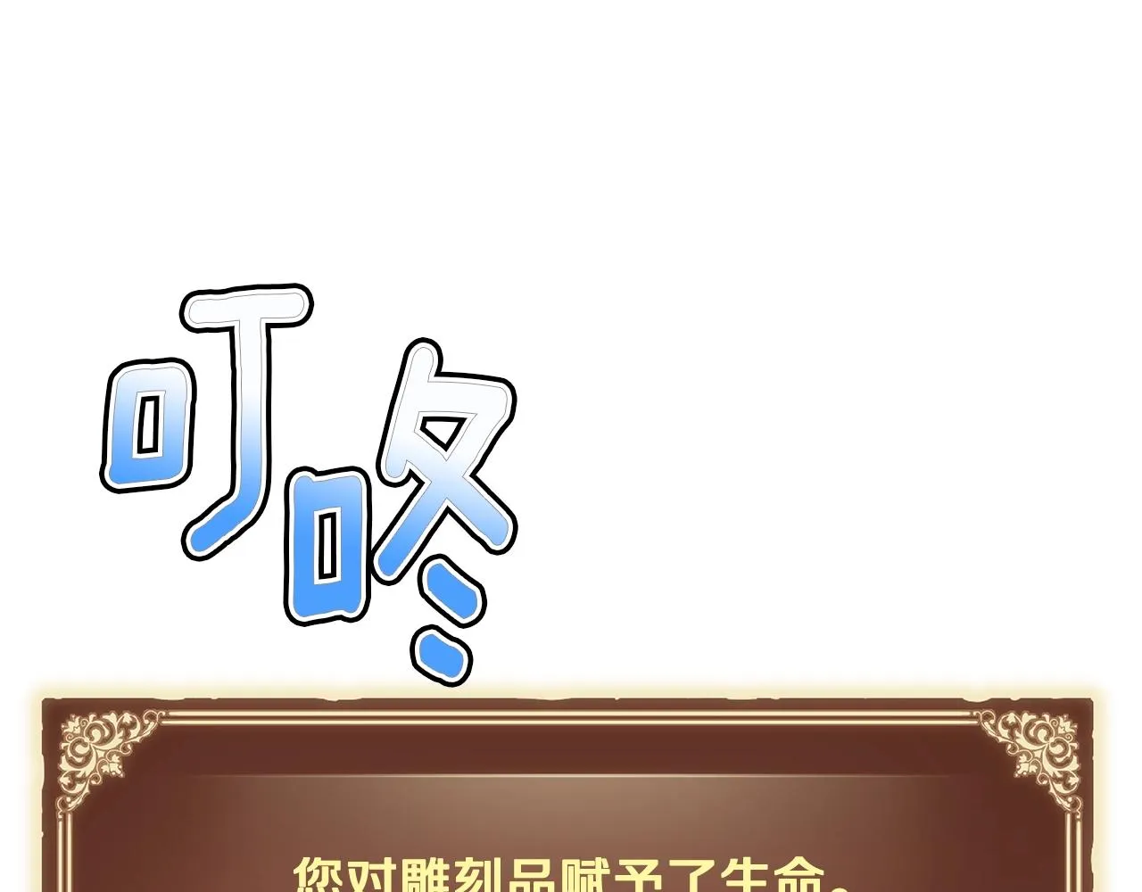 第164话 金人 第73页