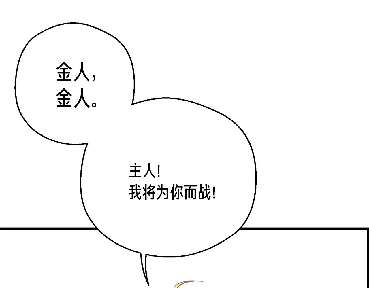 第164话 金人 第89页