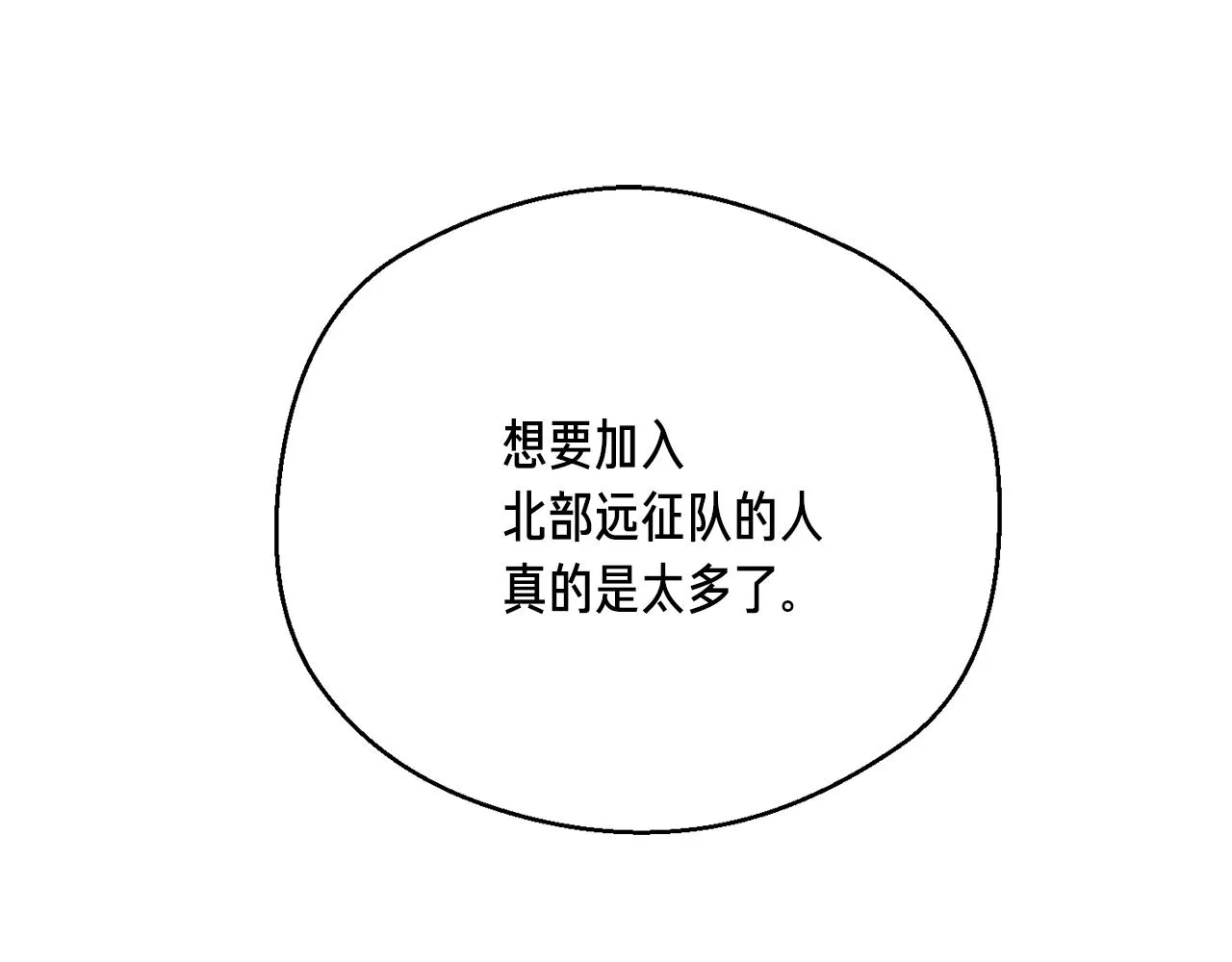 第163话 北部远征队 第167页
