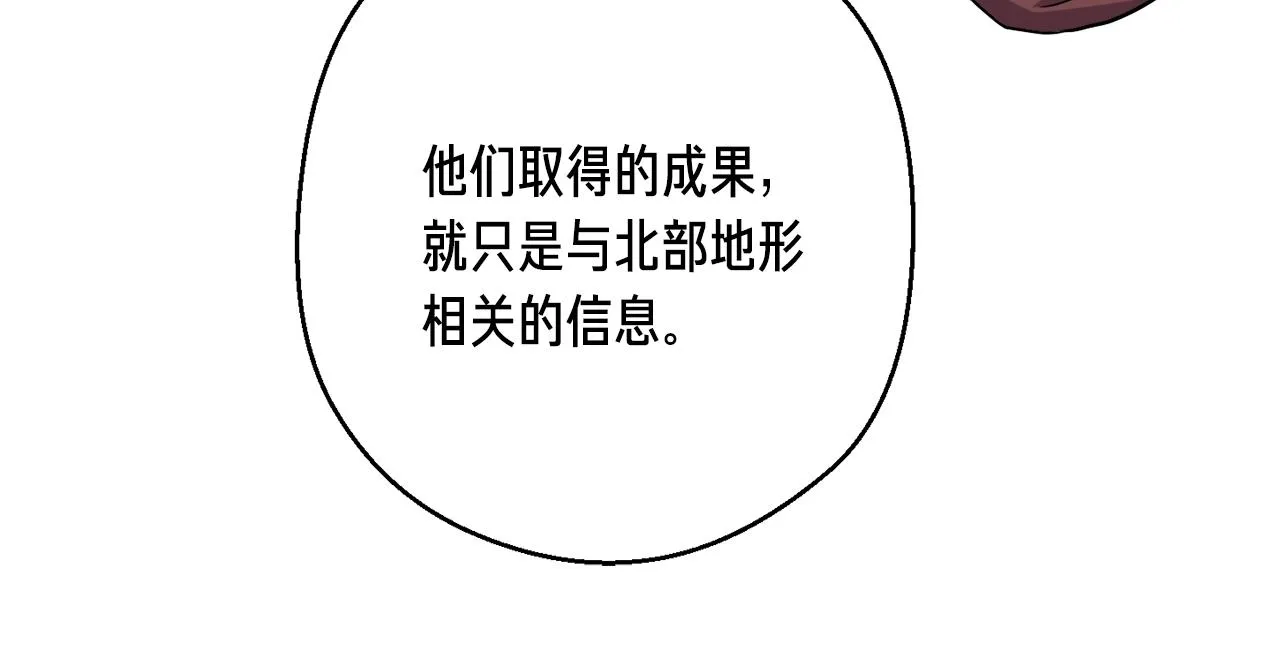 第163话 北部远征队 第181页