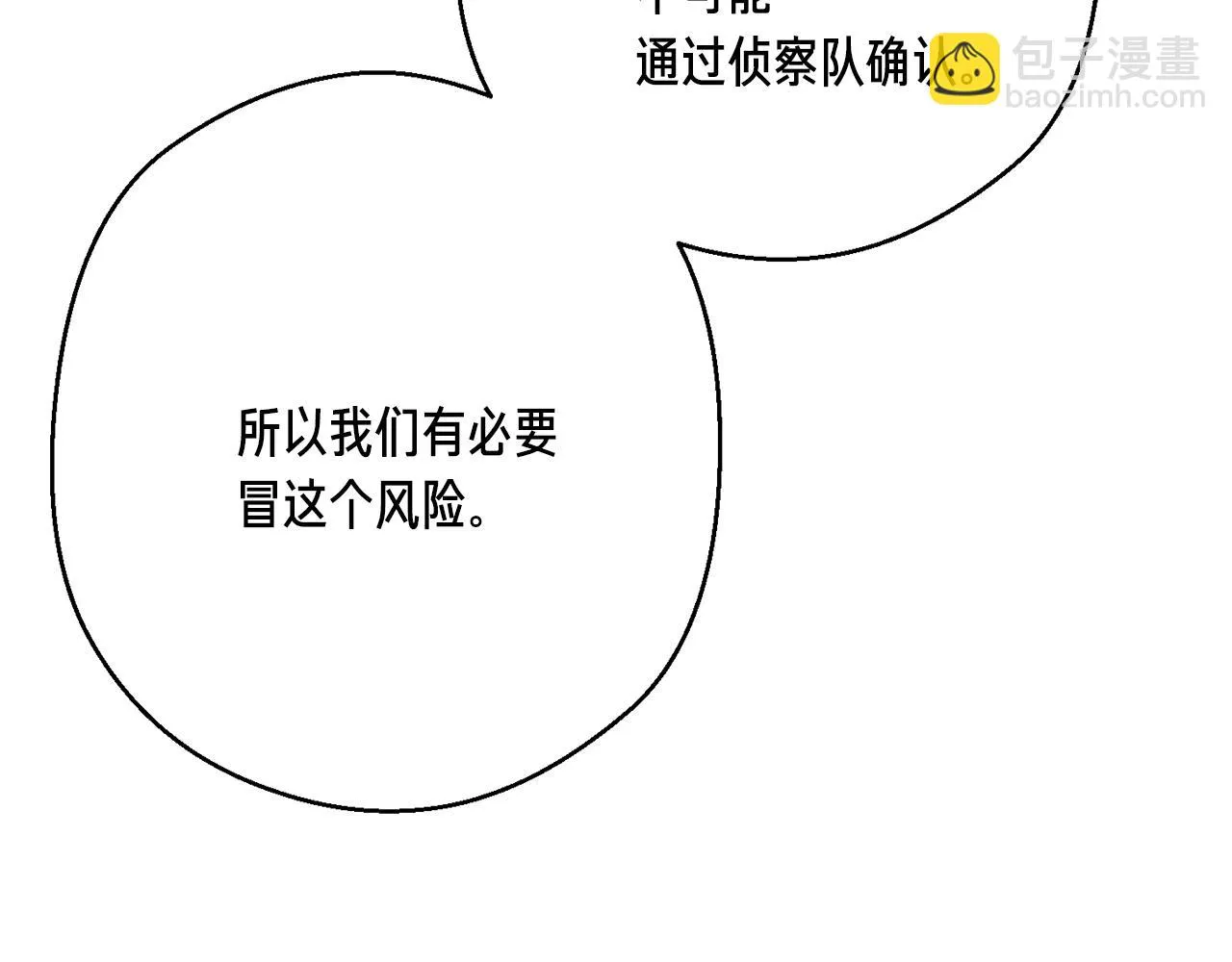 第163话 北部远征队 第187页