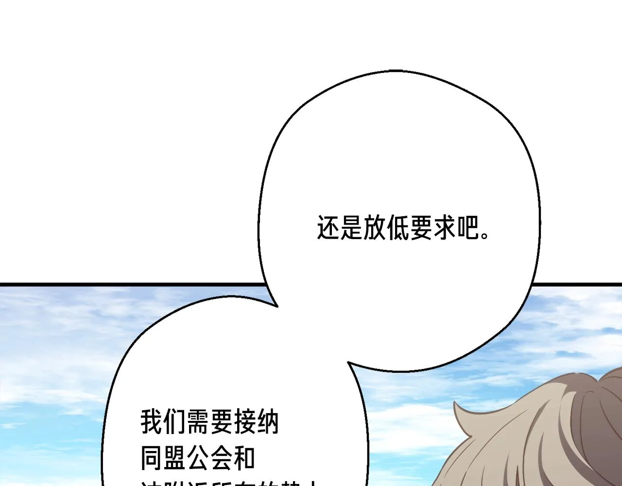 第163话 北部远征队 第191页