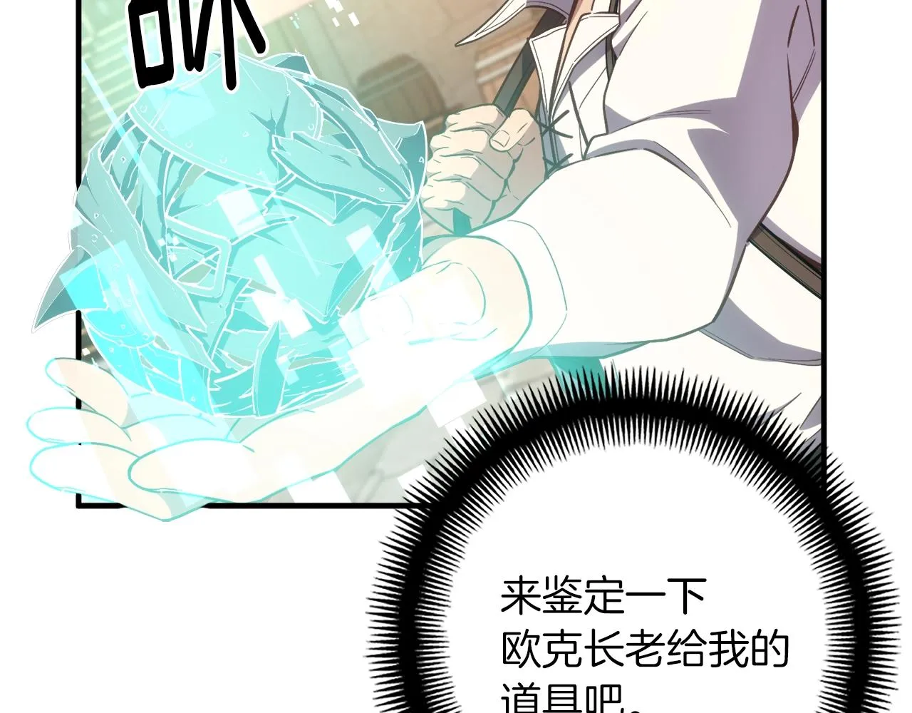 第162话 欧克玩家 第59页