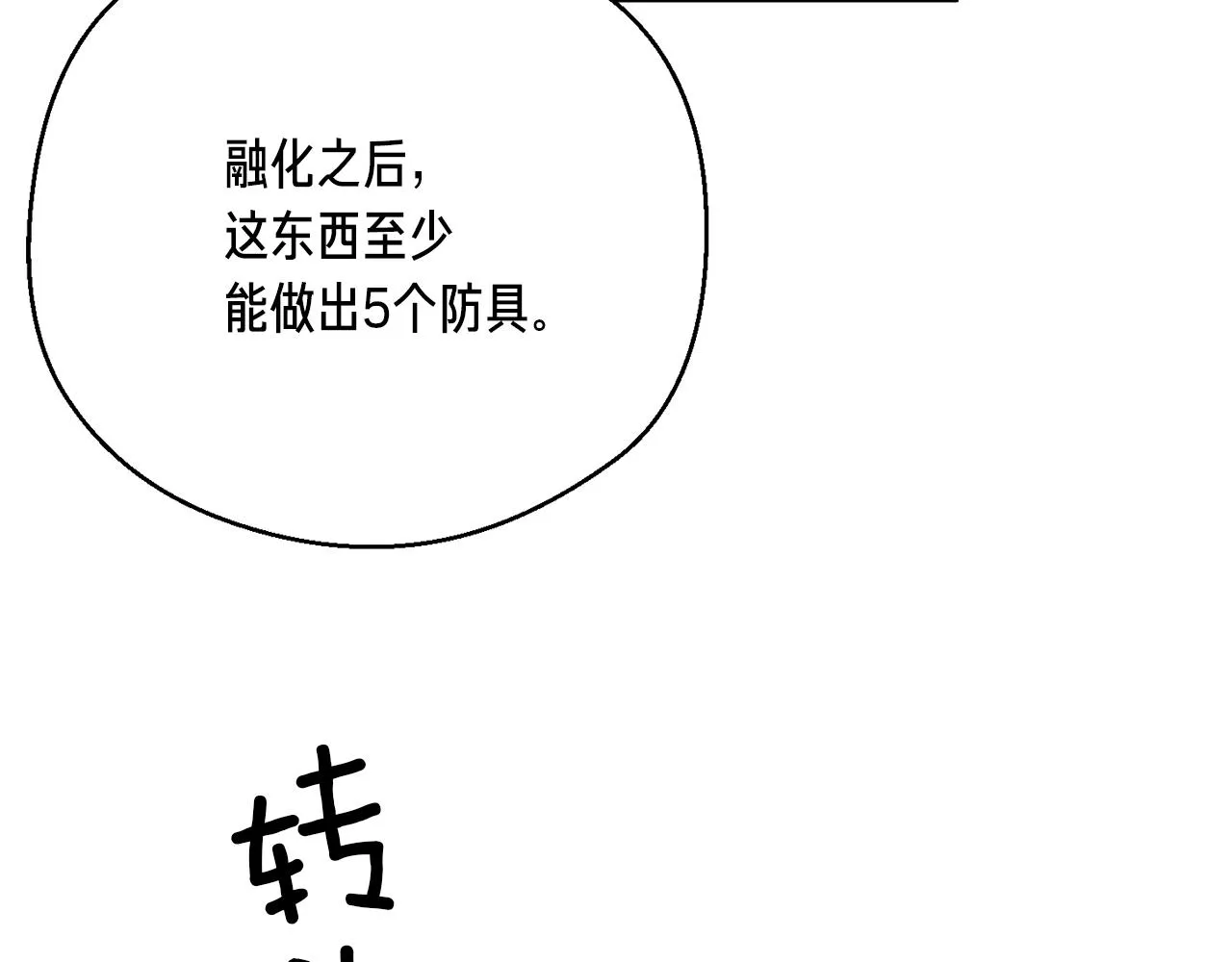 第162话 欧克玩家 第69页
