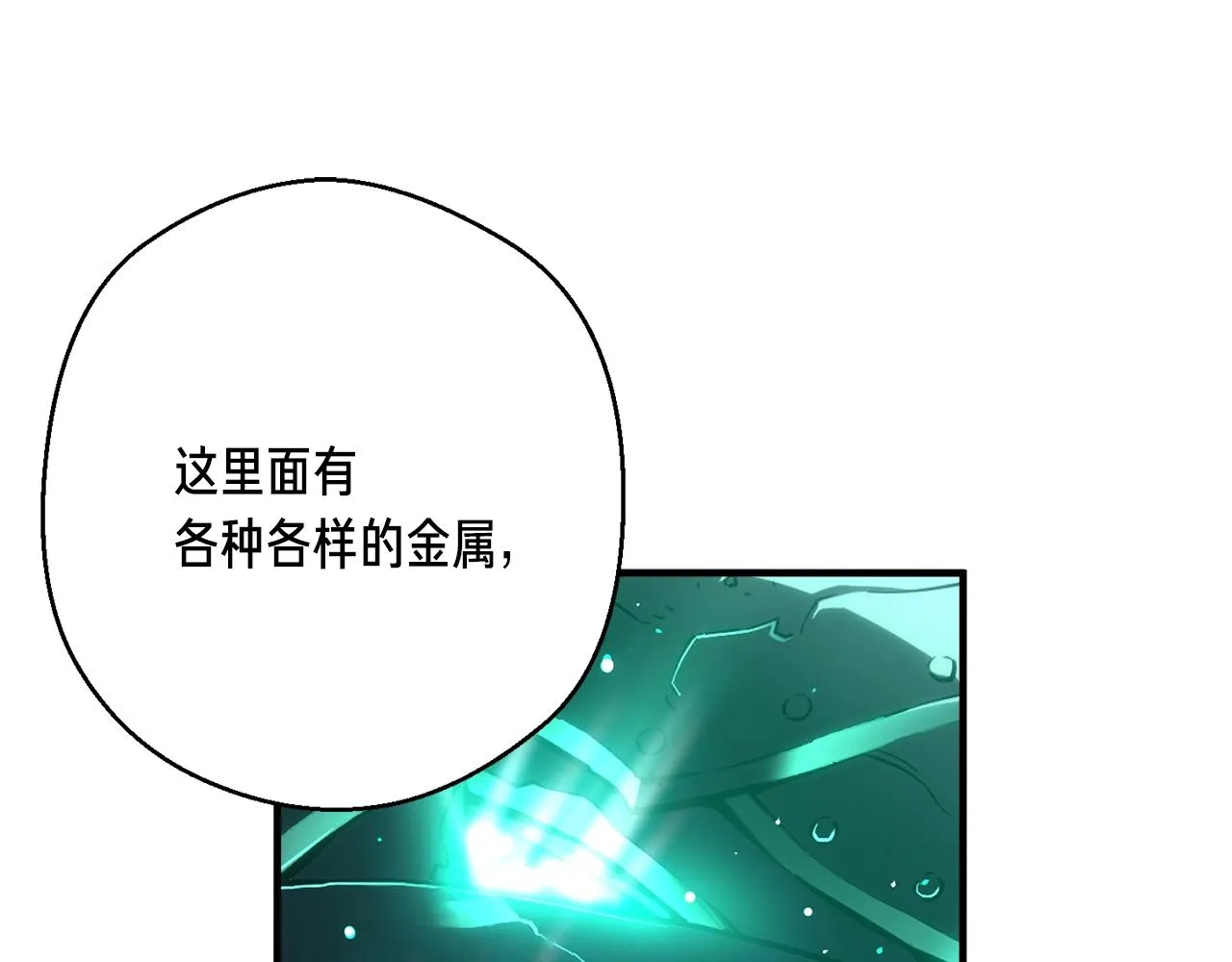 第162话 欧克玩家 第104页