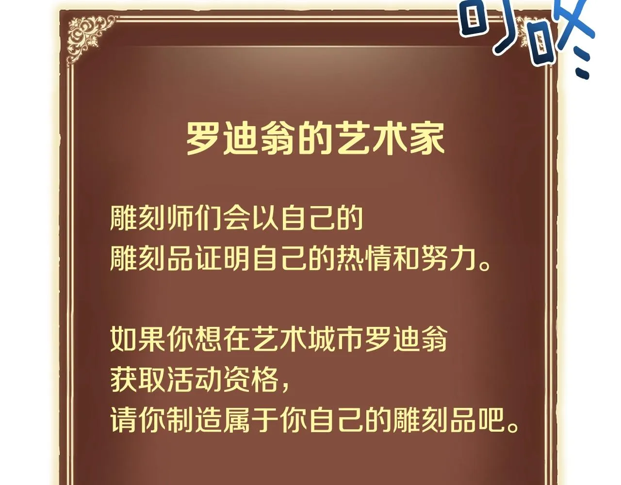 第161话 奇怪的女欧克 第170页