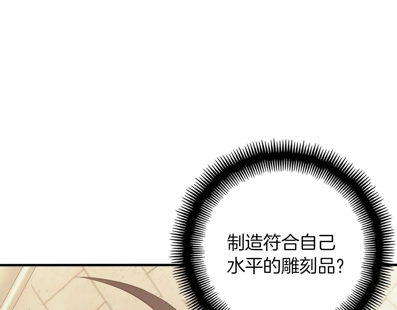 第161话 奇怪的女欧克 第172页