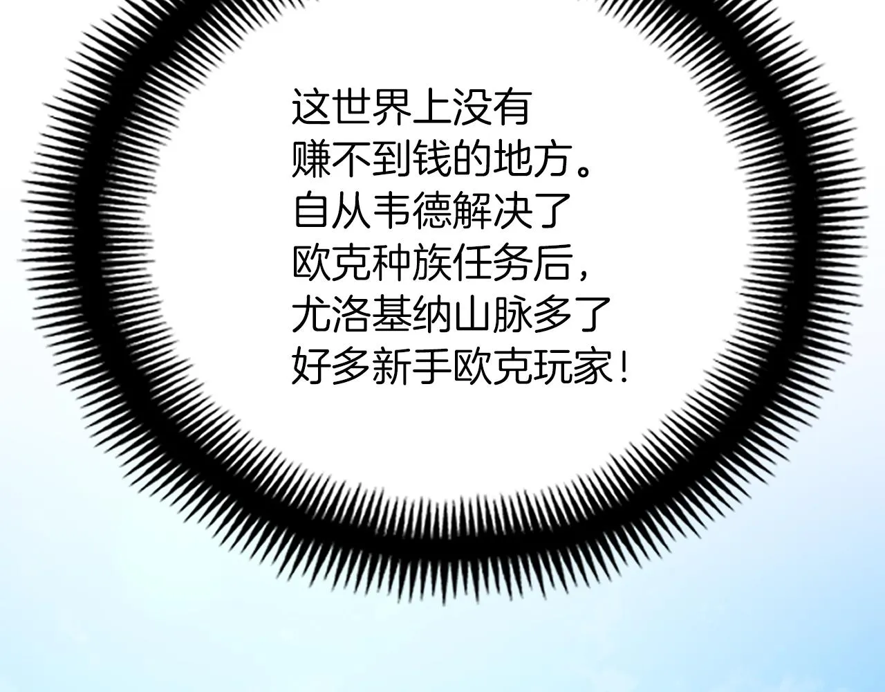 第161话 奇怪的女欧克 第180页