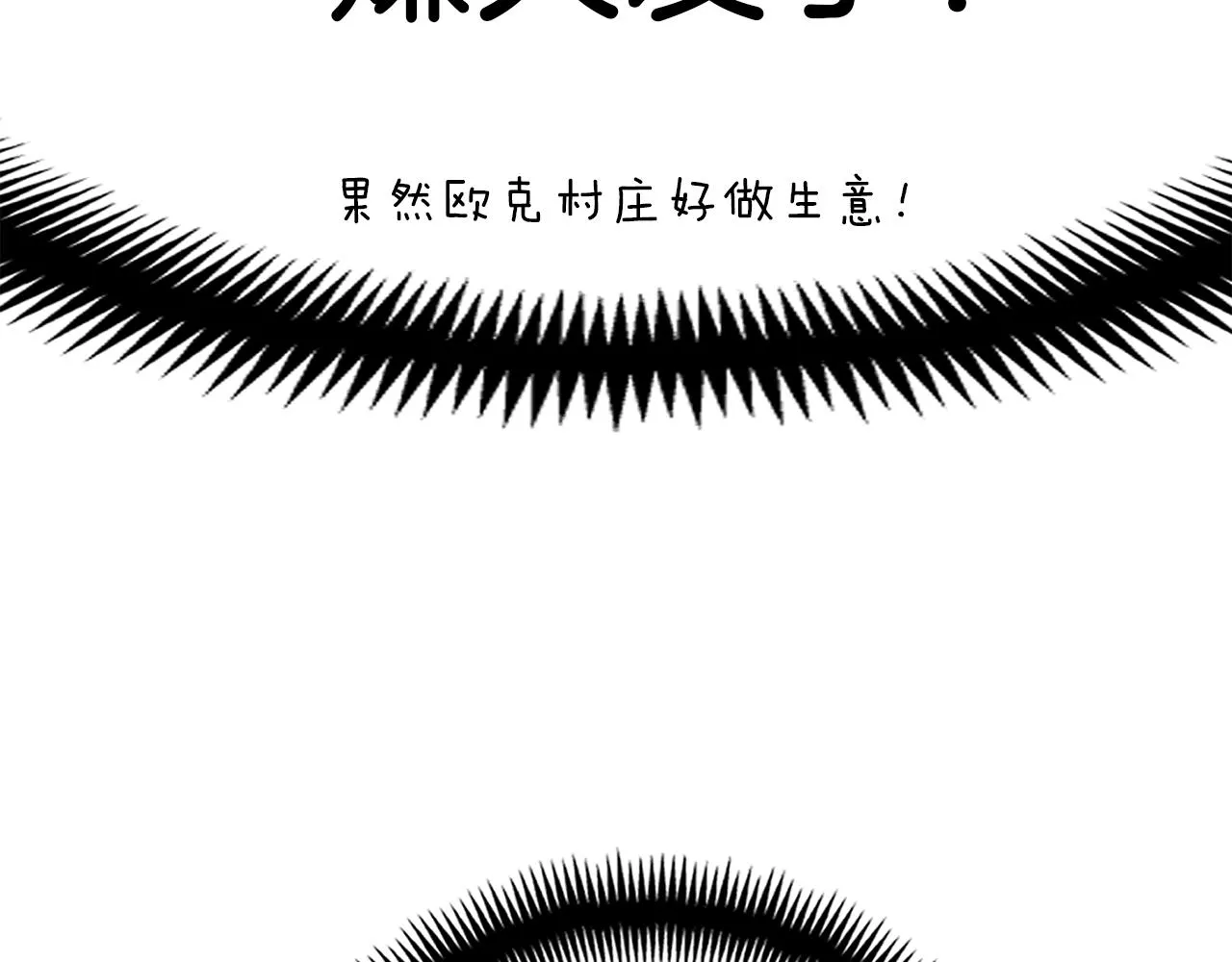 第161话 奇怪的女欧克 第202页