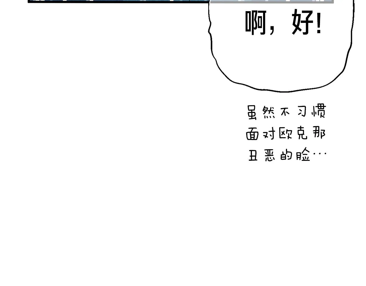 第161话 奇怪的女欧克 第210页